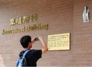 Wonkhe Jeanswest building